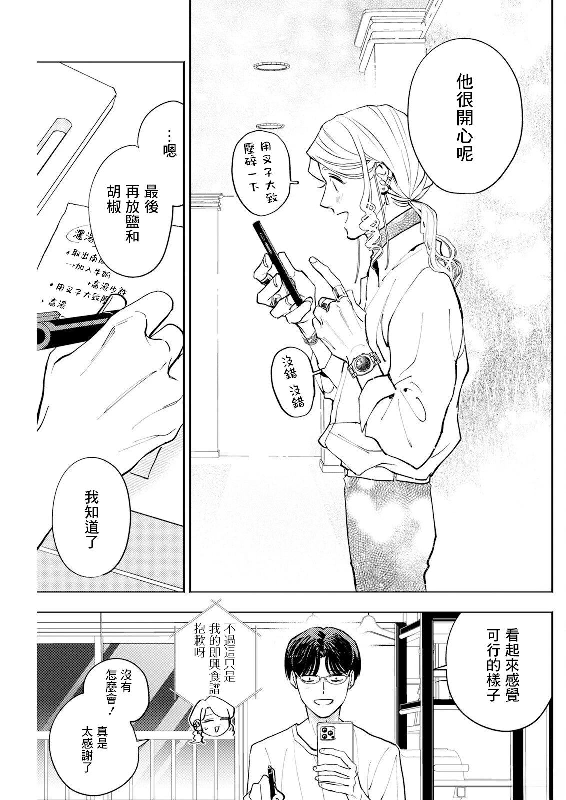 第25话 第13页