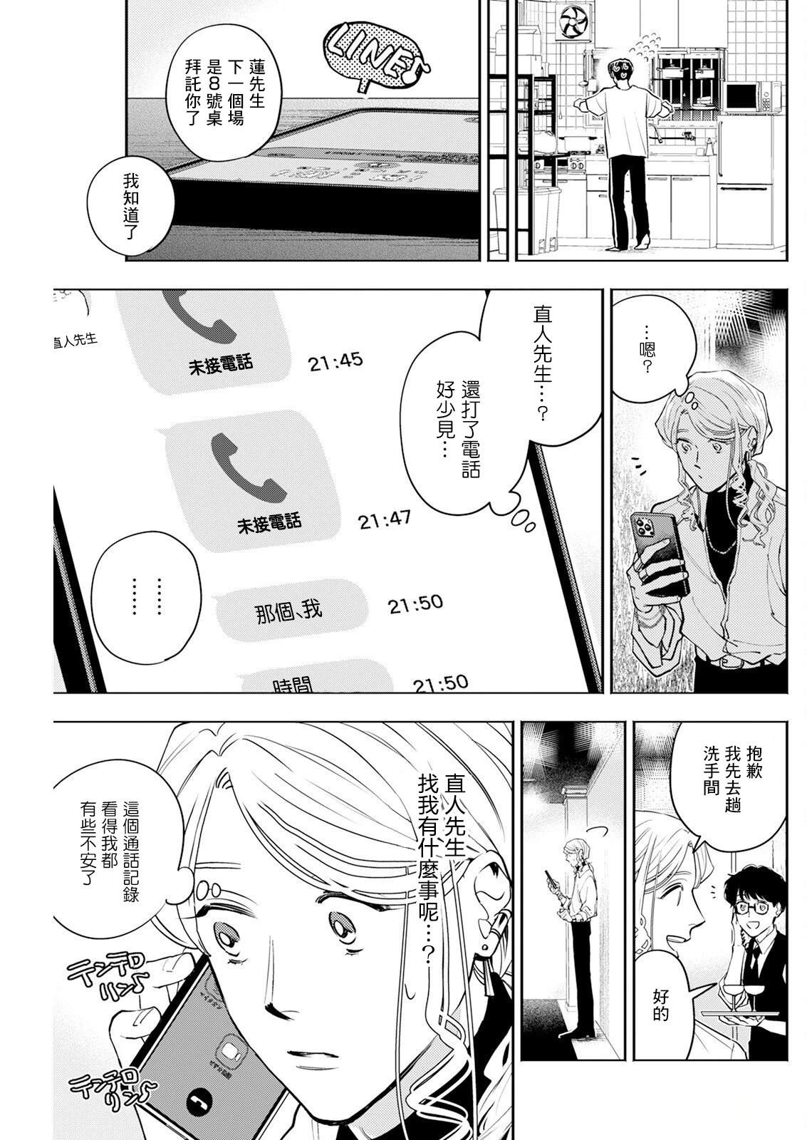 第25话 第9页