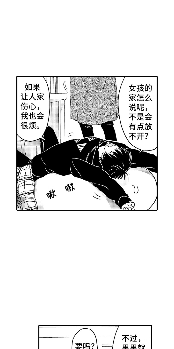 第1话 第11页