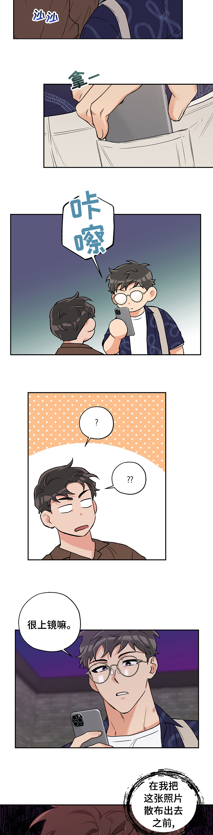 第77话 第5页