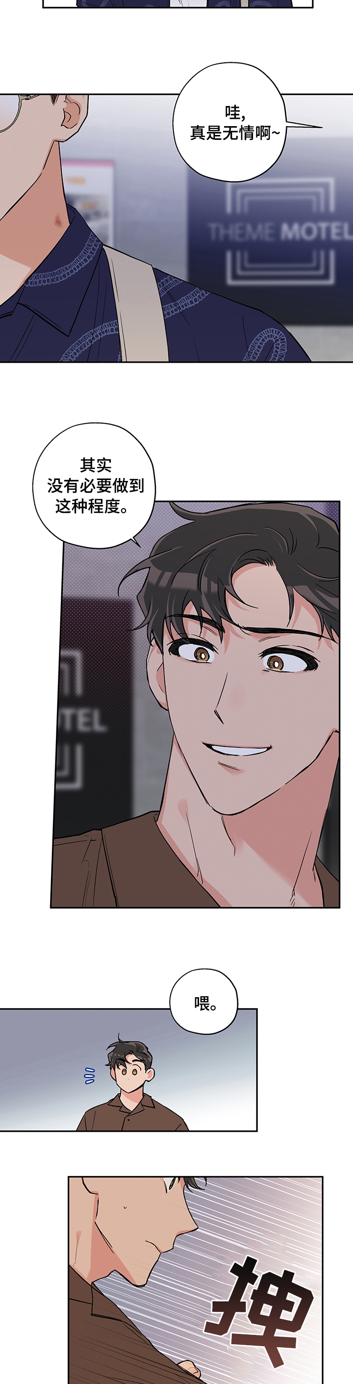 第77话 第3页
