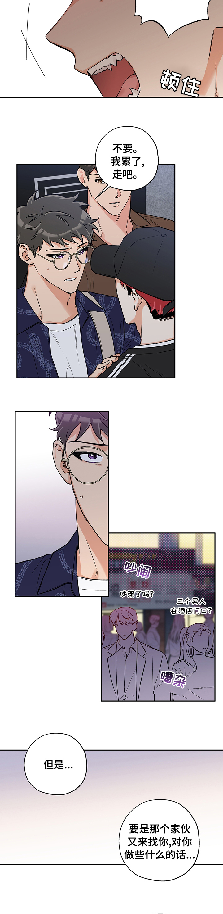 第76话 第3页