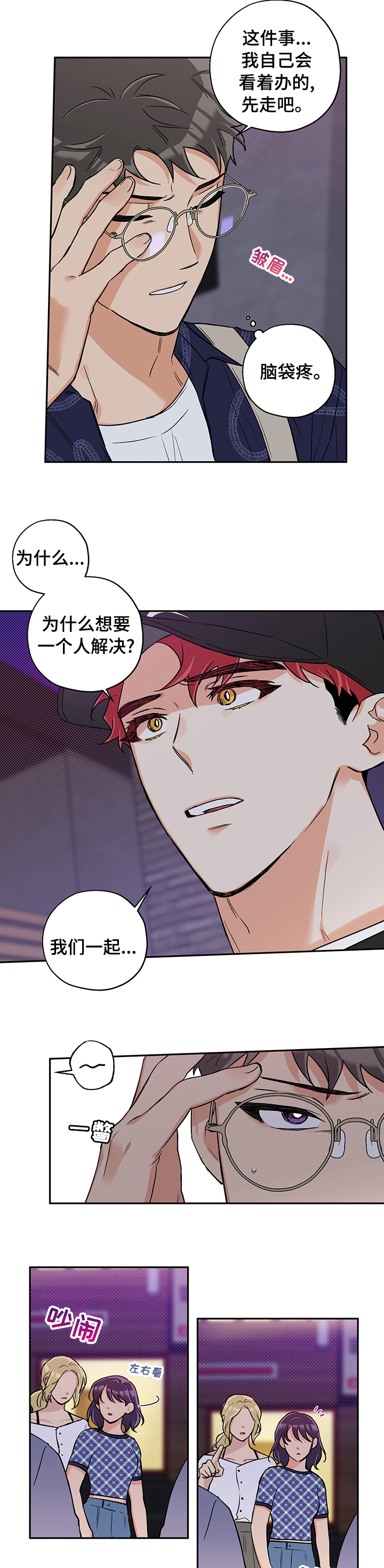 第76话 第4页
