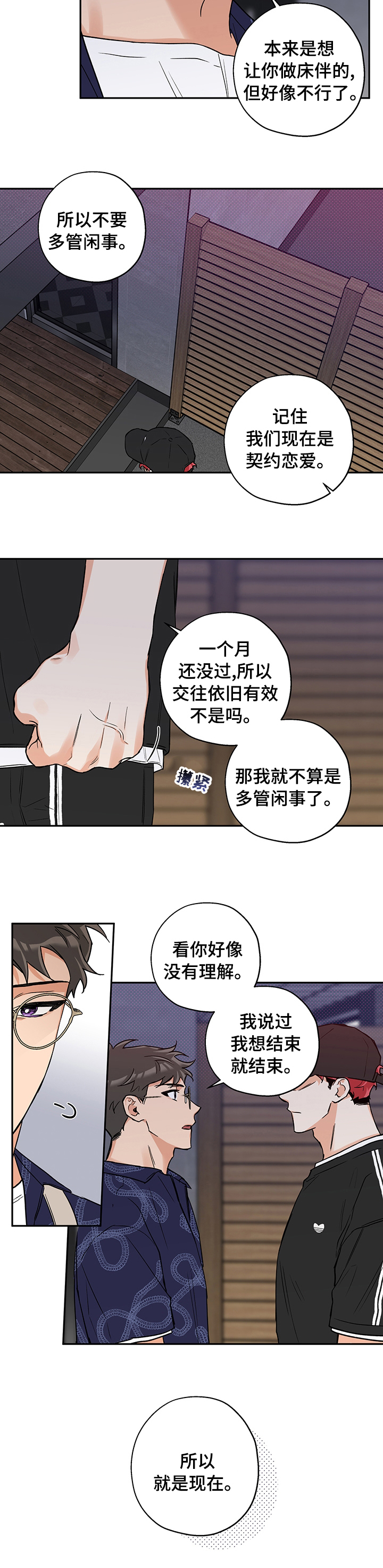 第76话 第8页