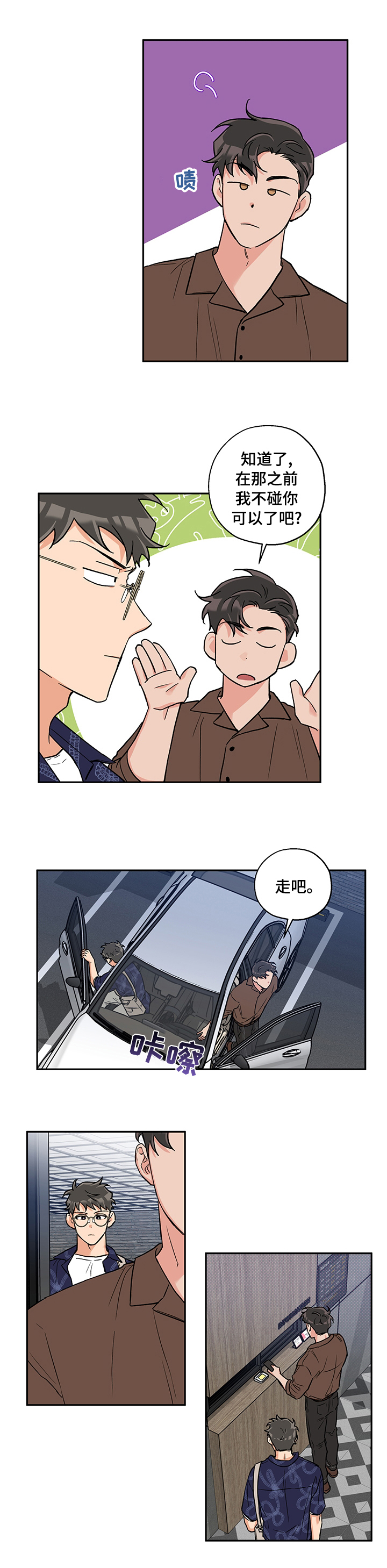 第74话 第7页
