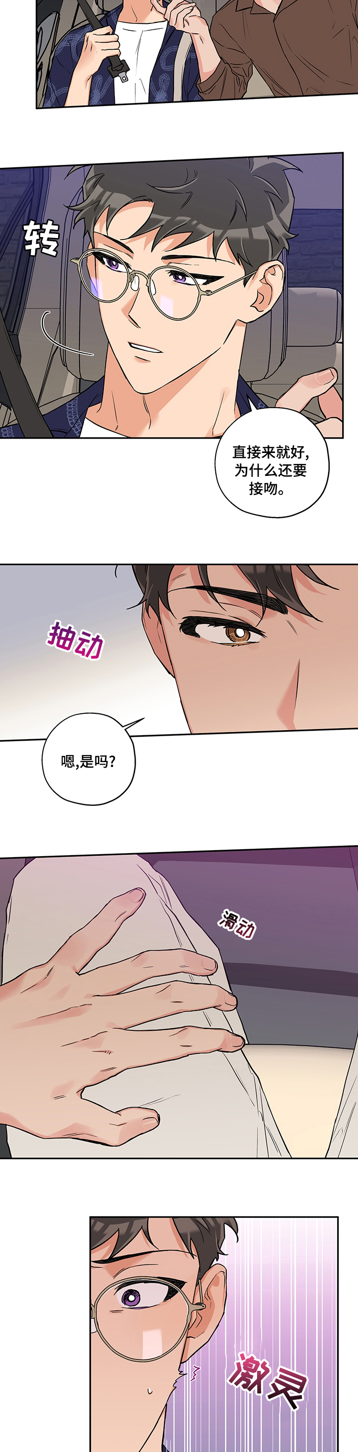 第74话 第5页