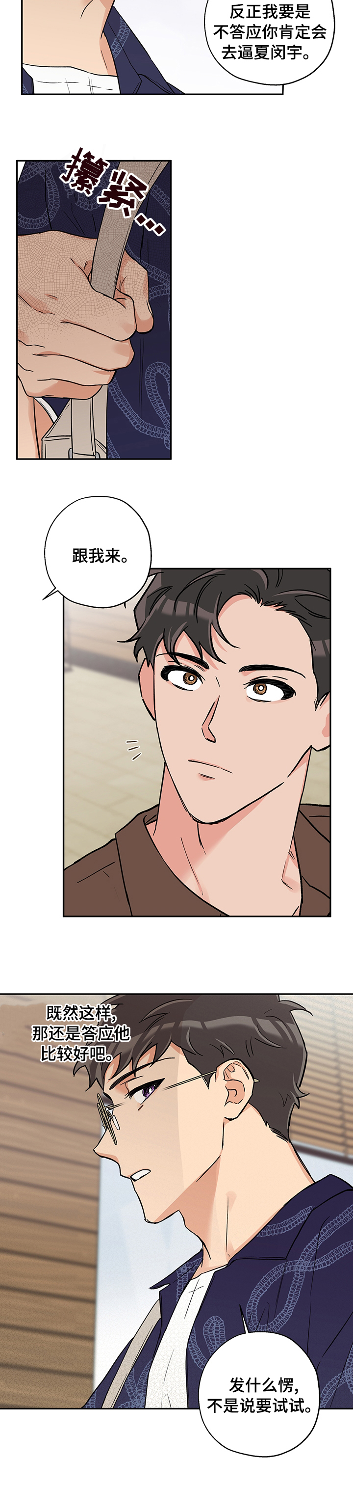第73话 第8页