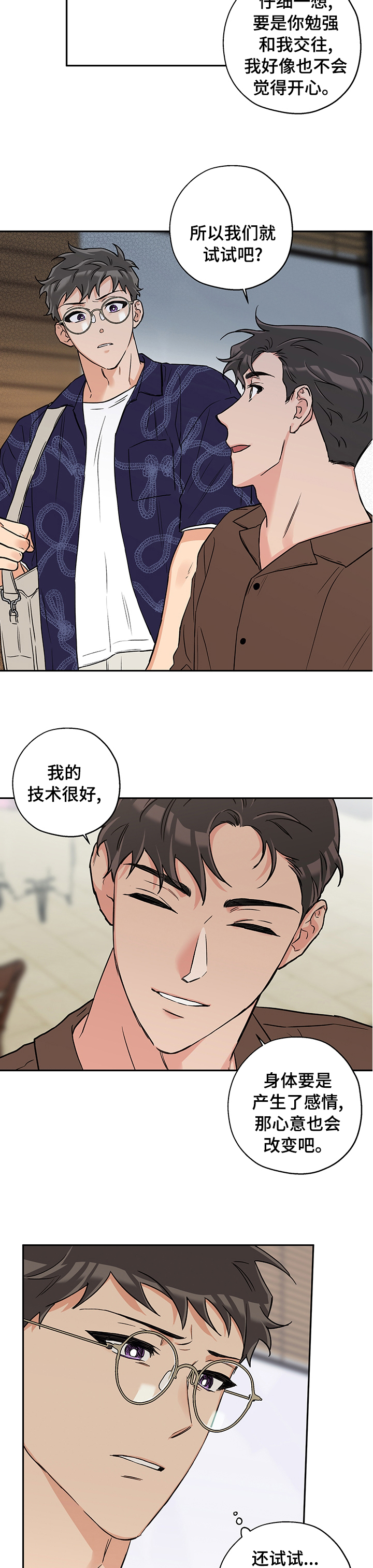 第73话 第7页