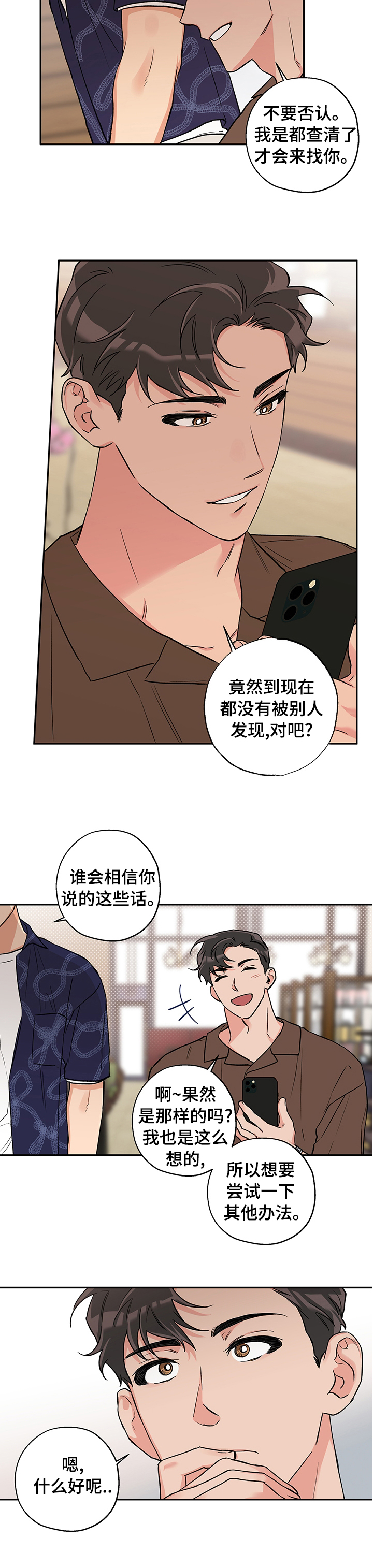 第73话 第5页