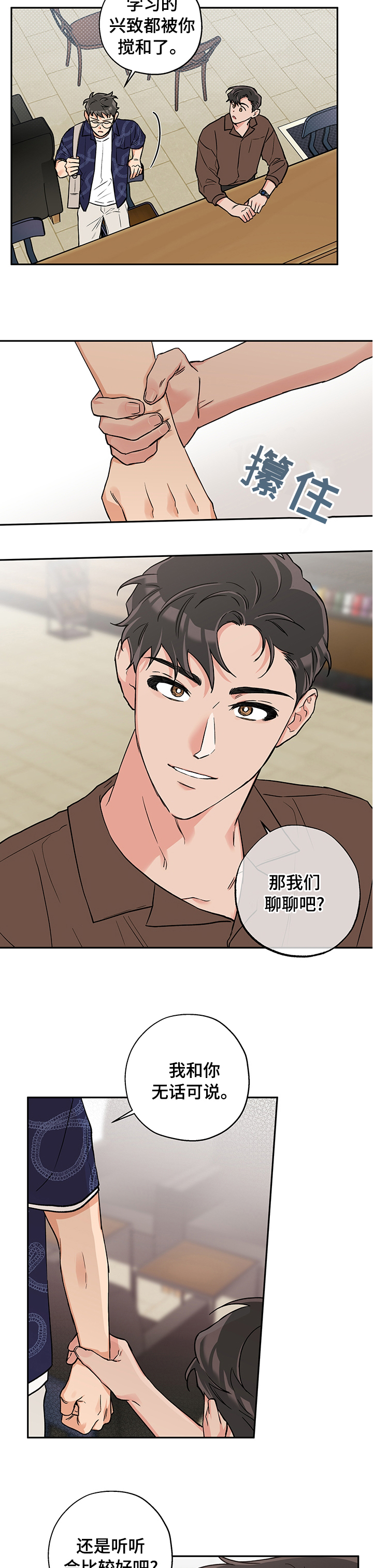 第73话 第3页