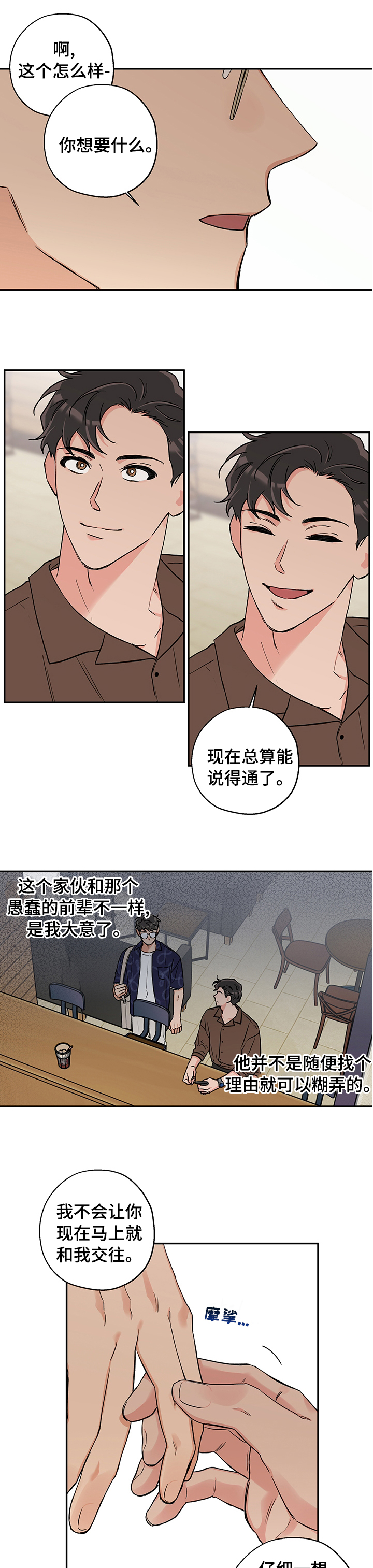 第73话 第6页