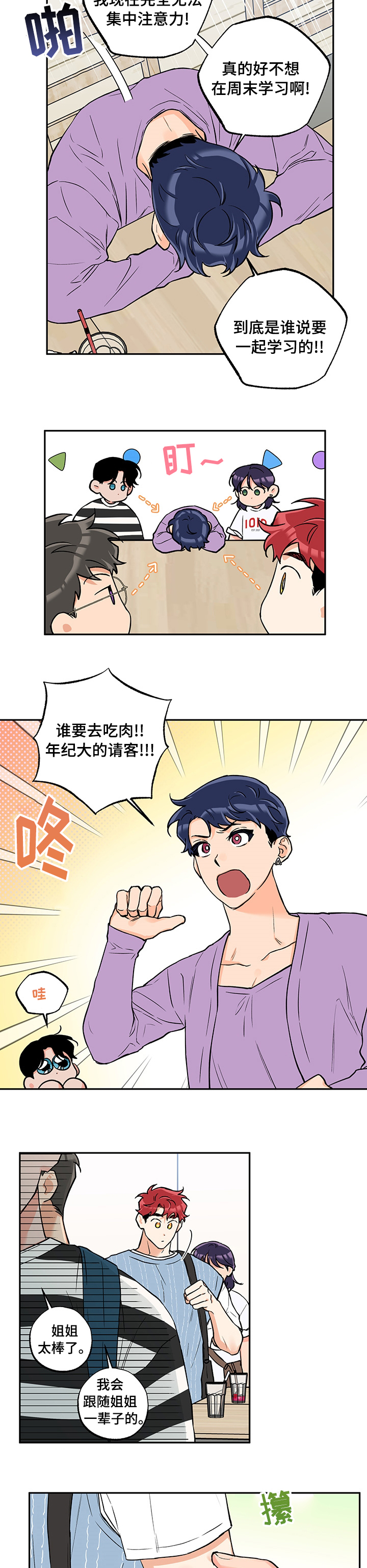 第70话 第3页