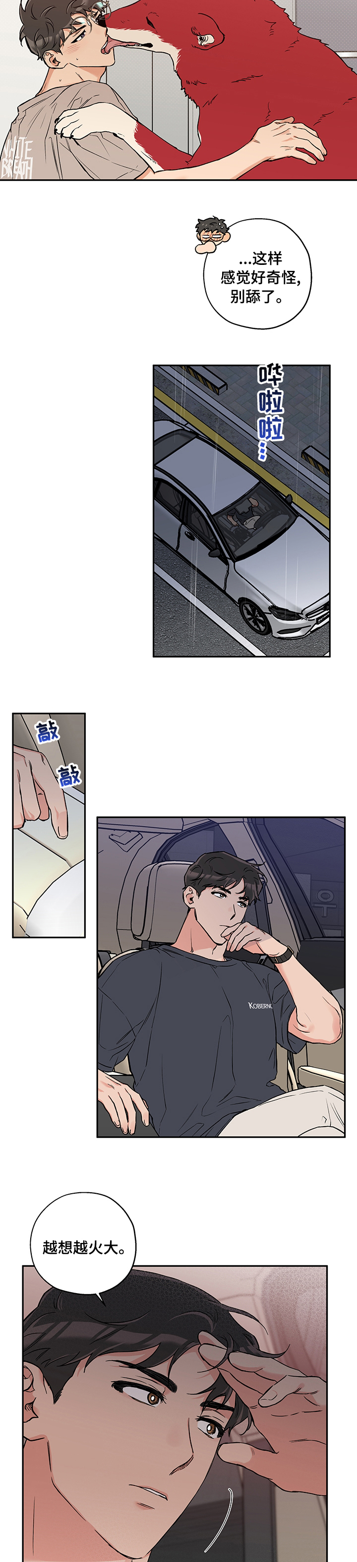 第68话 第8页