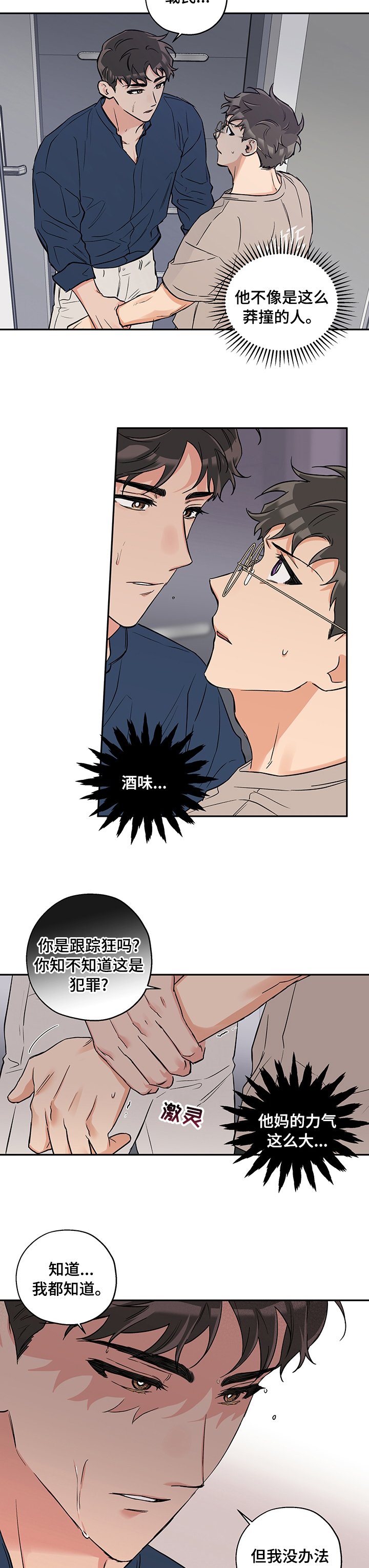 第67话 第3页