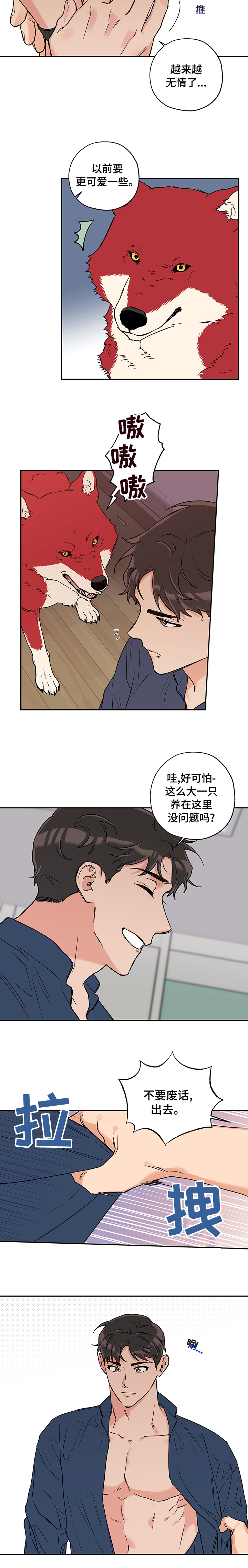 第67话 第8页