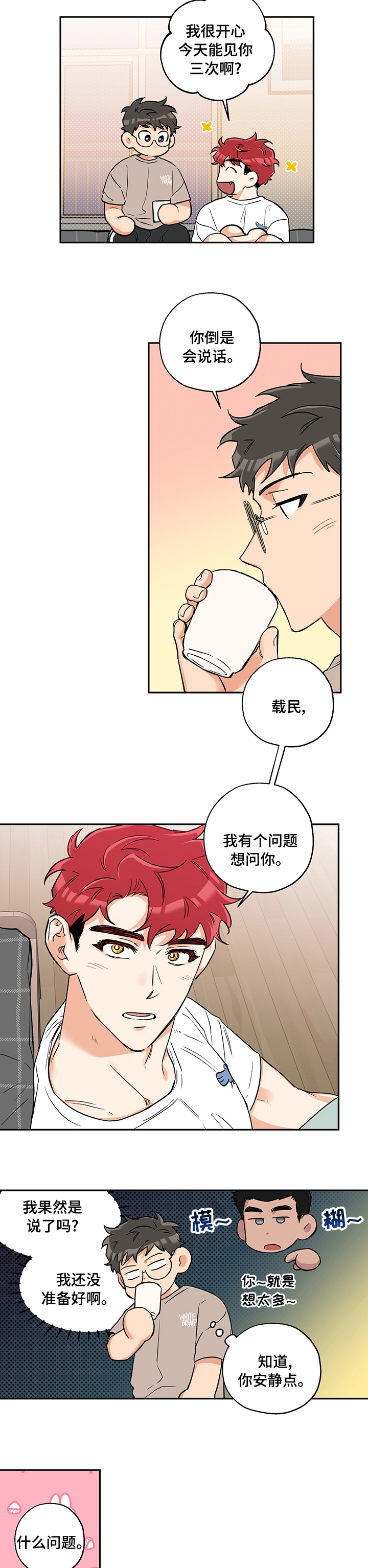 第65话 第3页