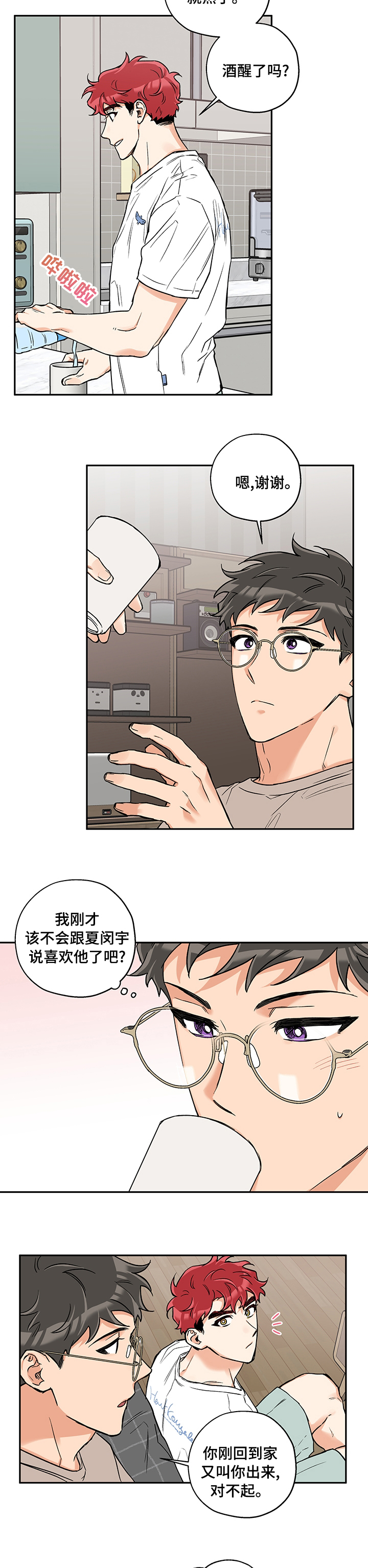 第65话 第2页