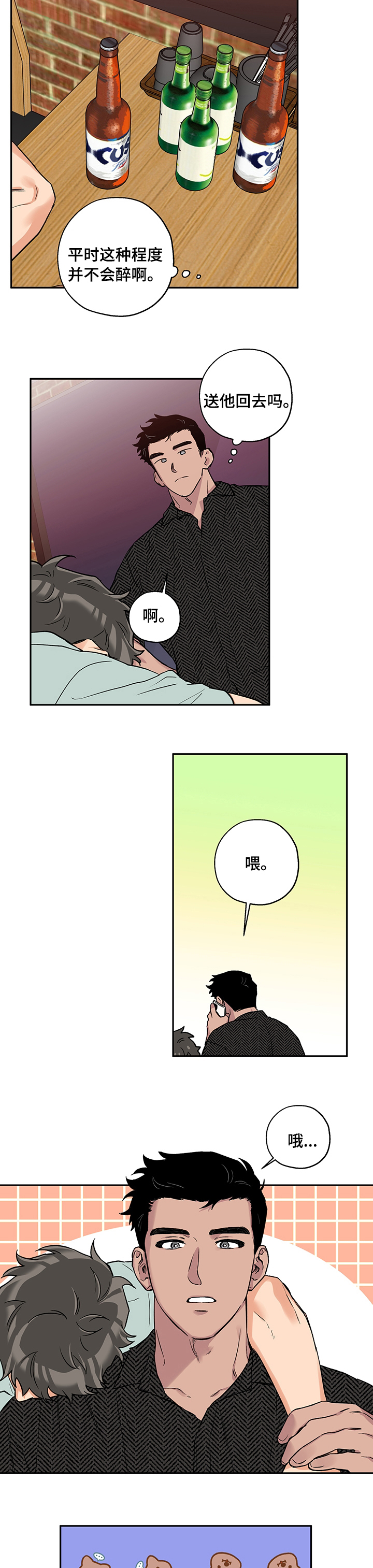 第64话 第3页
