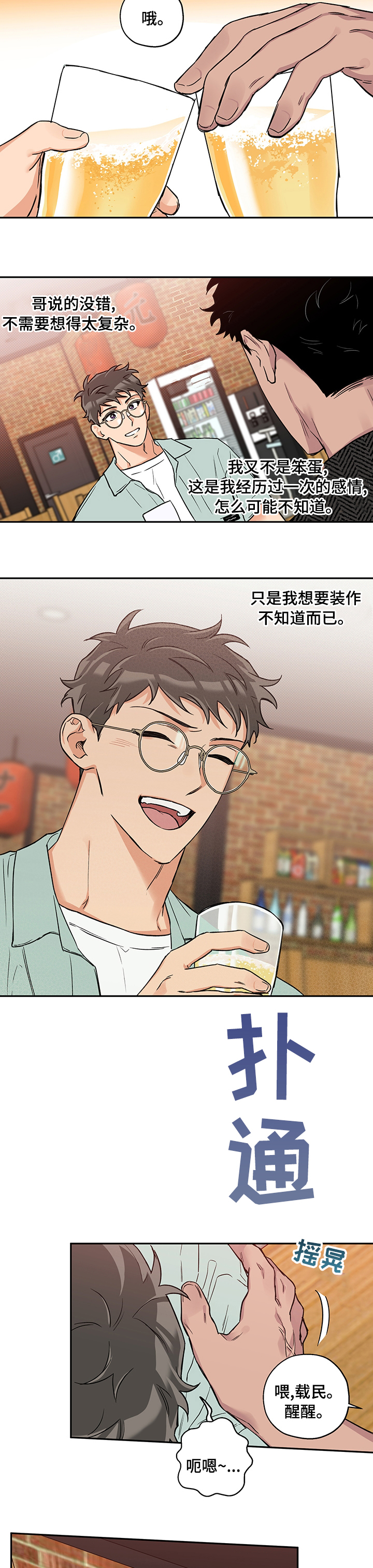 第64话 第2页