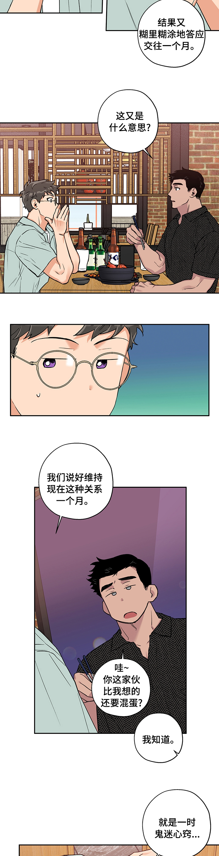 第63话 第6页
