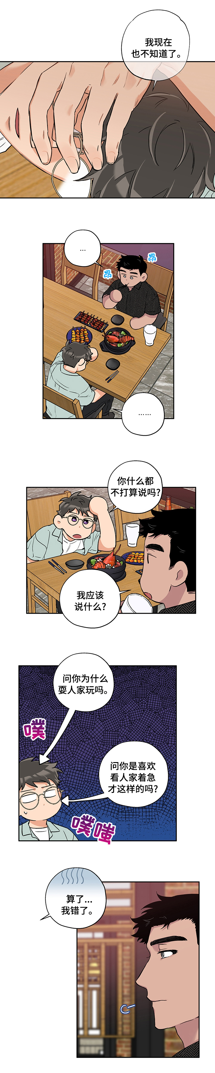 第63话 第8页