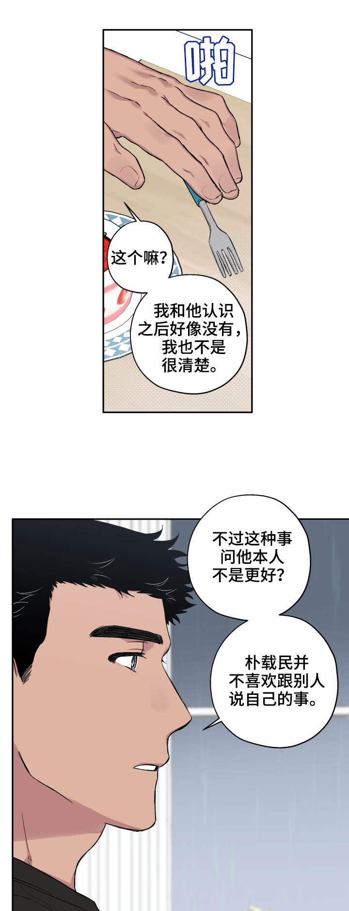 第55话 第8页