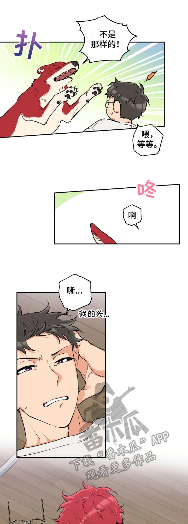 第30话 第2页