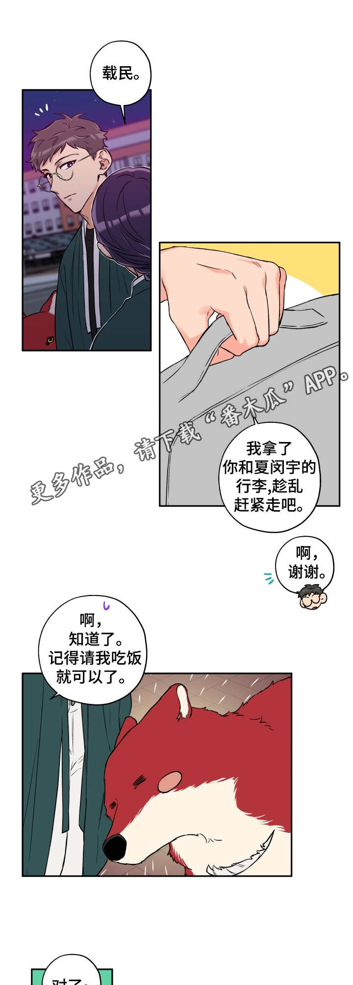 第29话 第5页