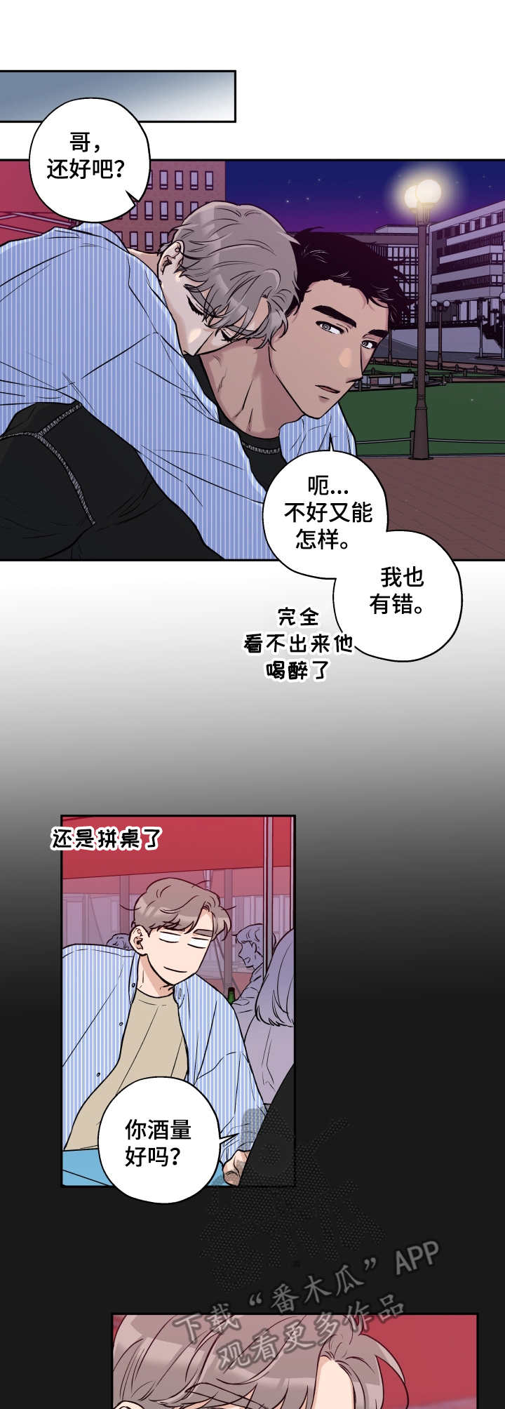 第29话 第2页