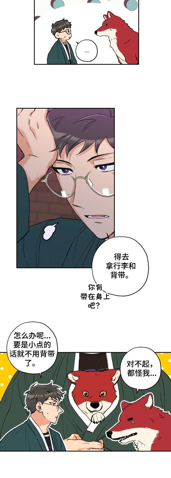 第28话 第3页