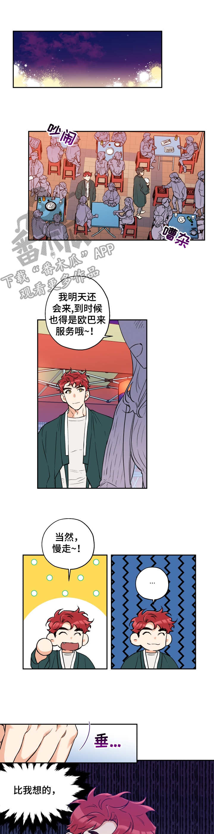 第25话 第3页