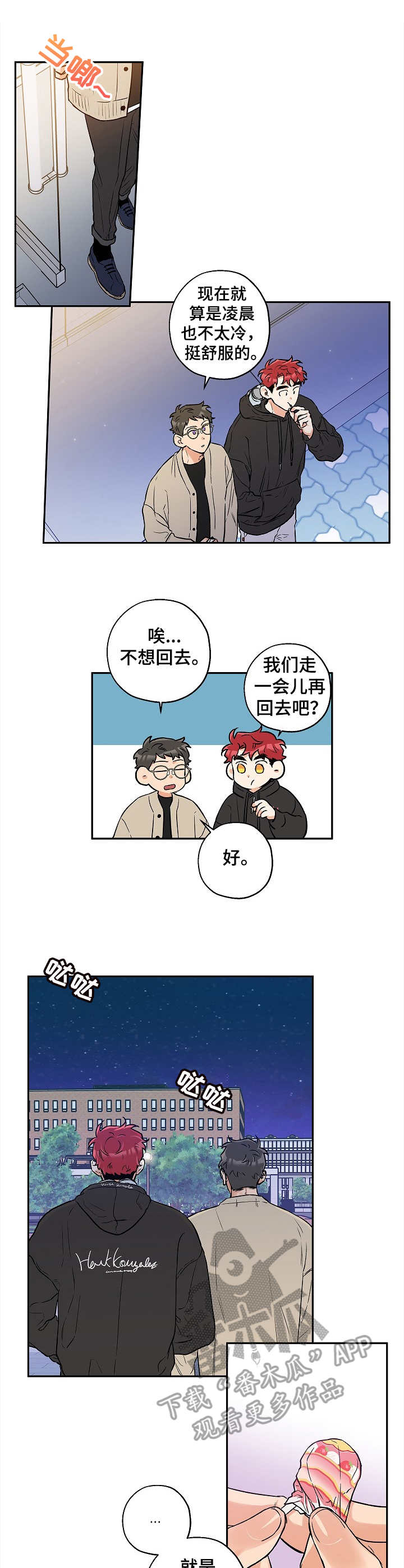 第24话 第3页