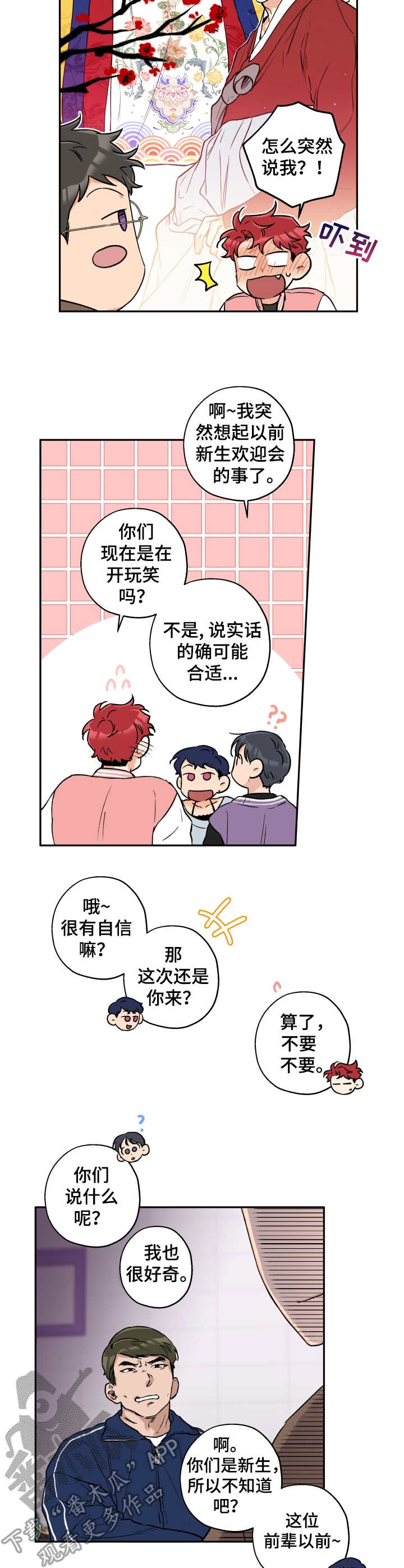 第23话 第3页