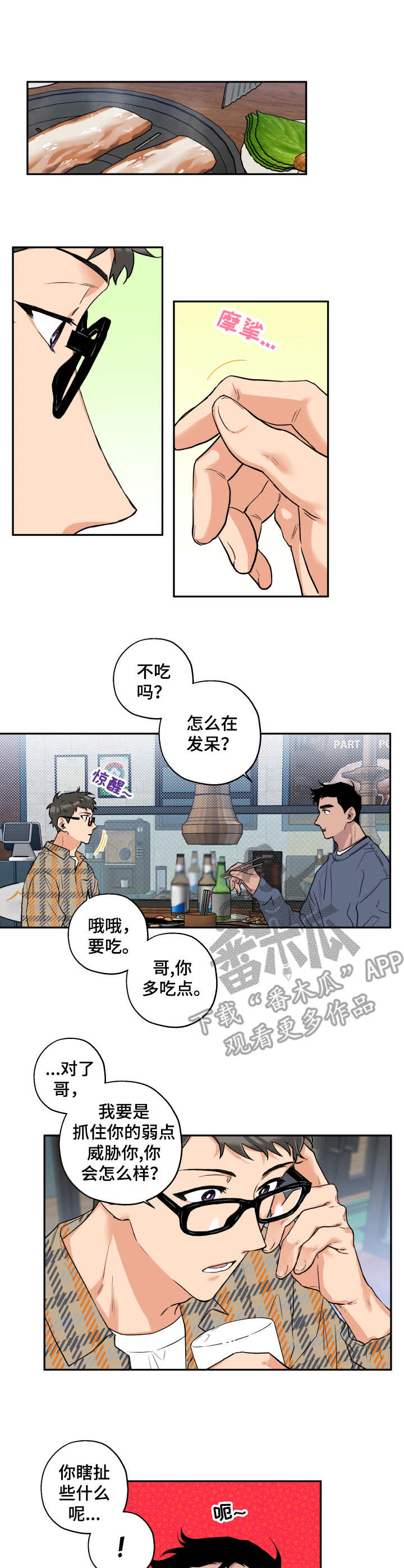 第8话 第7页
