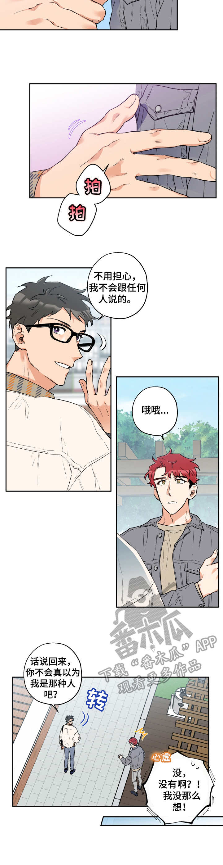 第8话 第3页
