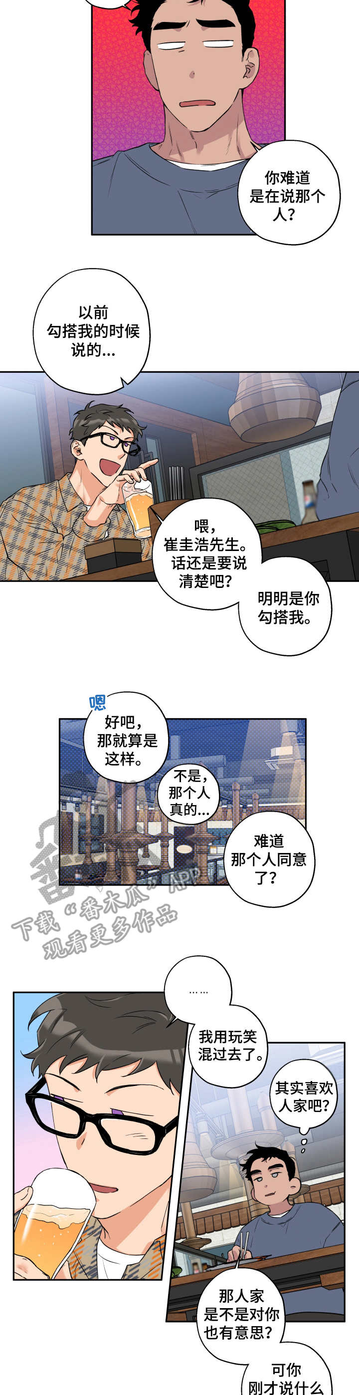 第8话 第8页