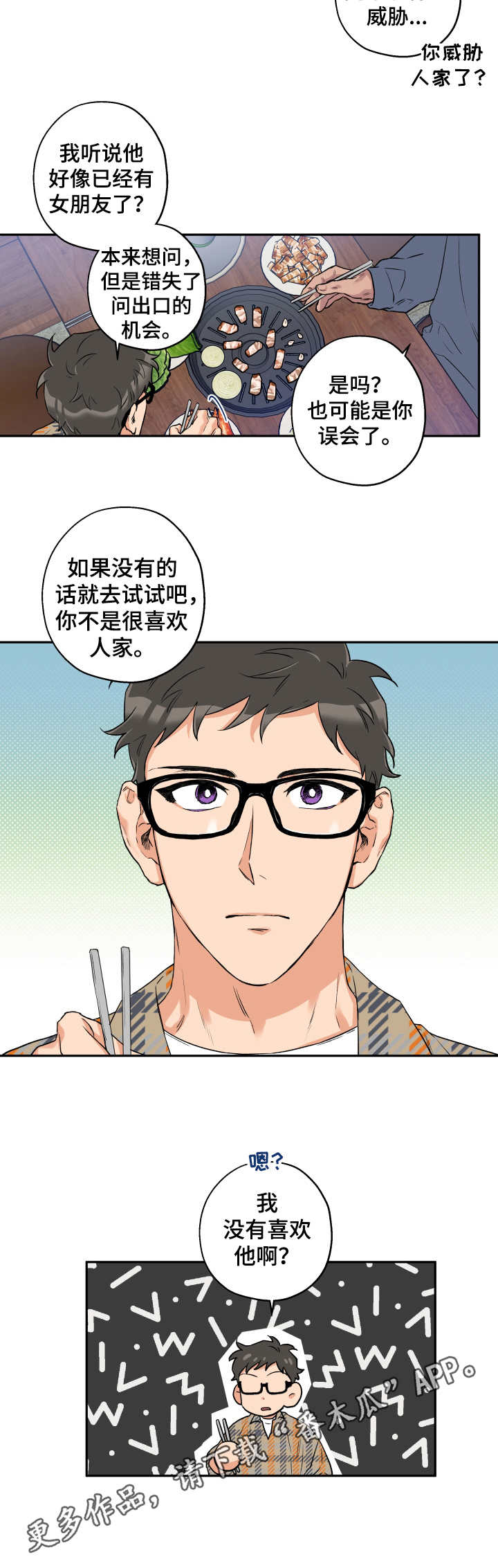 第8话 第9页