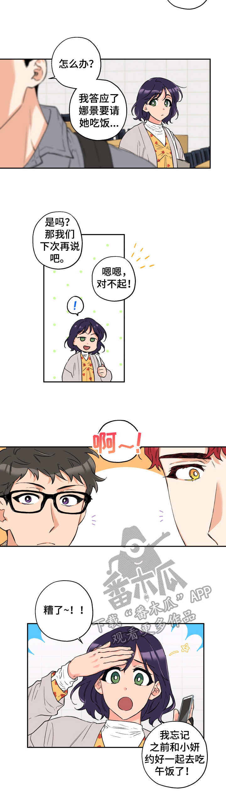 第6话 第2页