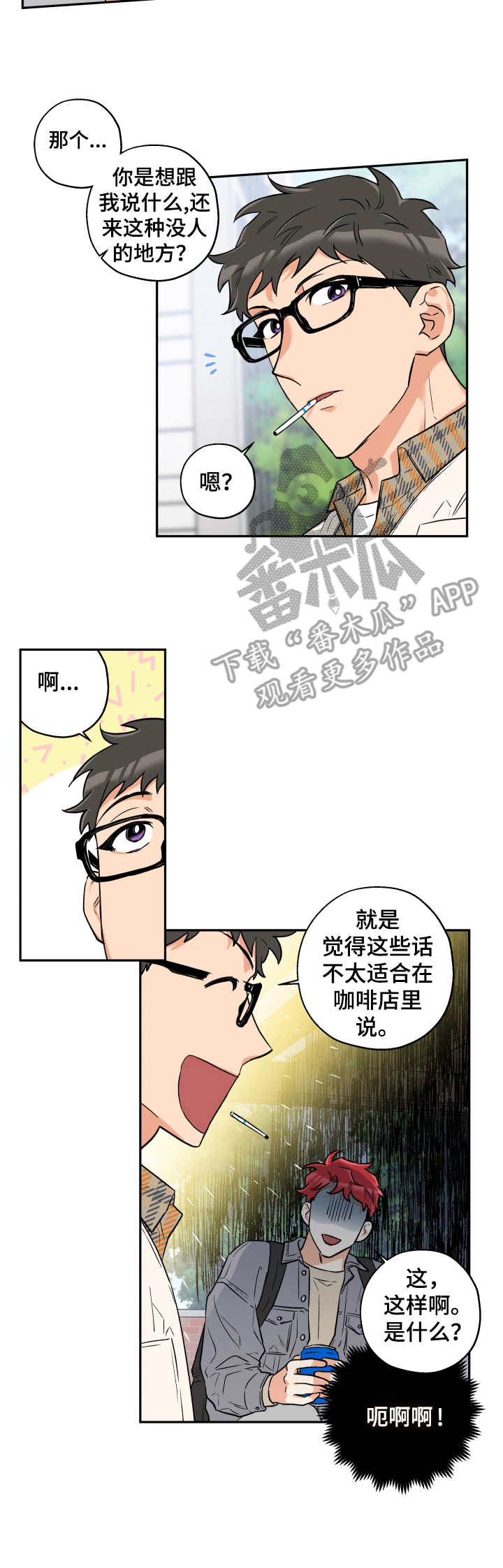 第6话 第8页