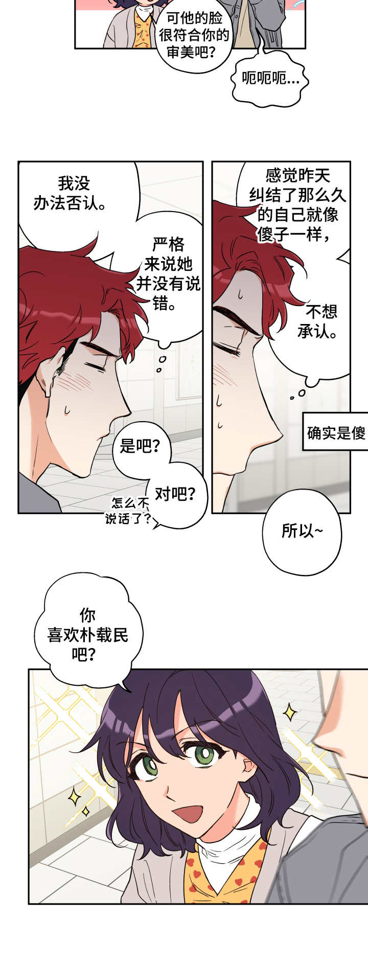 第5话 第2页