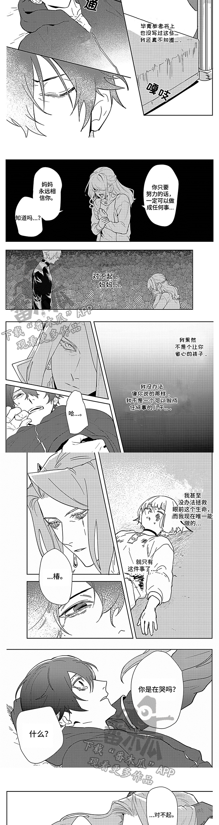 第7话 第2页