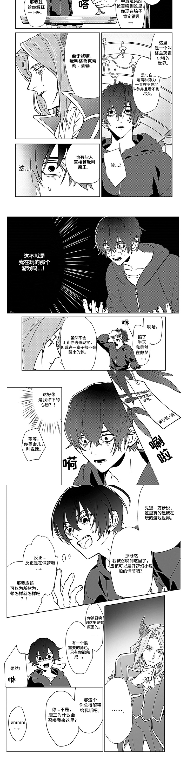 第2话 第3页
