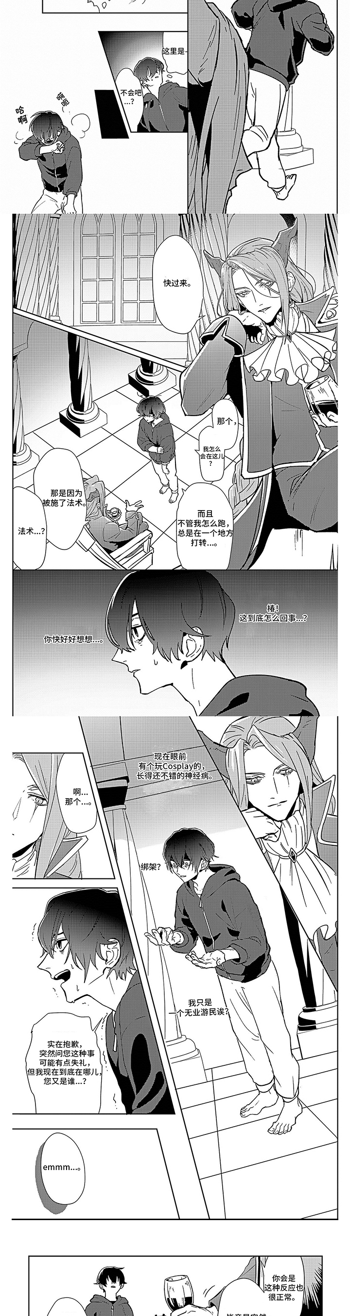 第2话 第2页