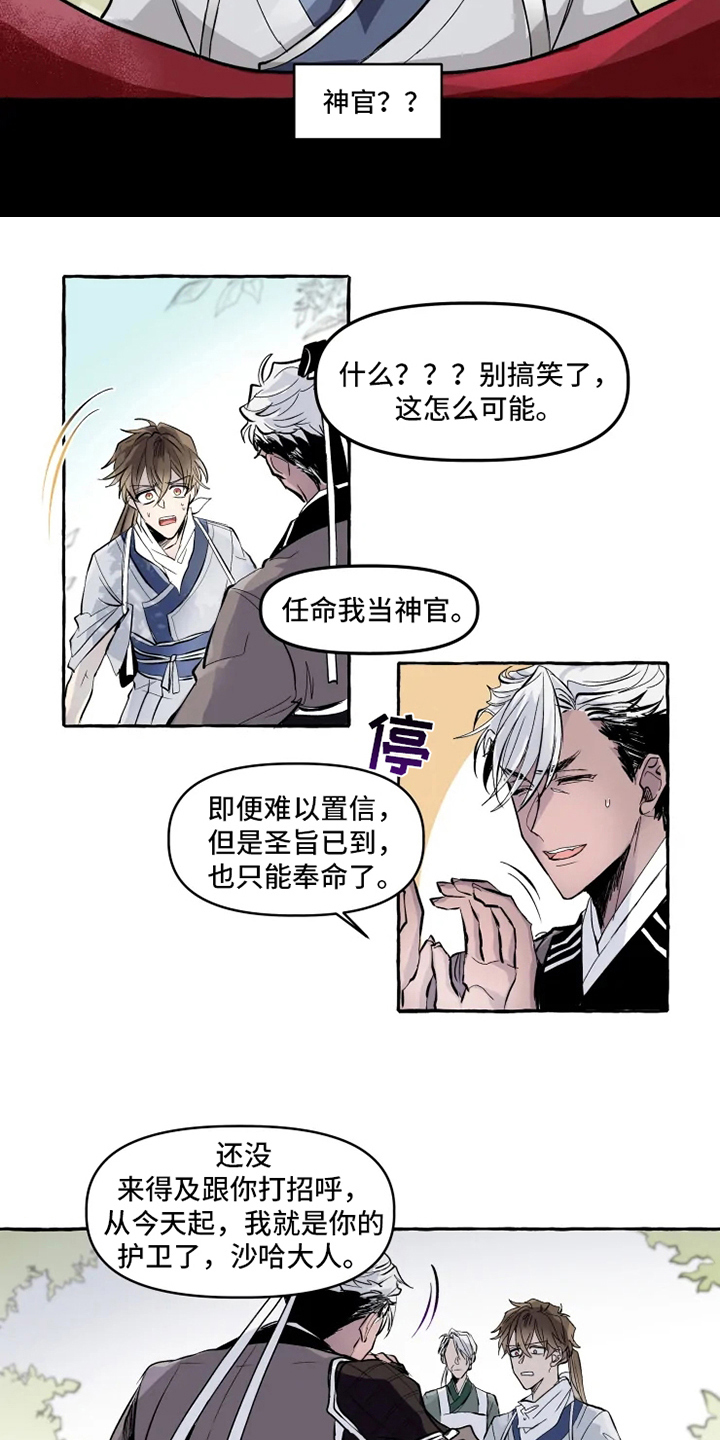 第2话 第3页