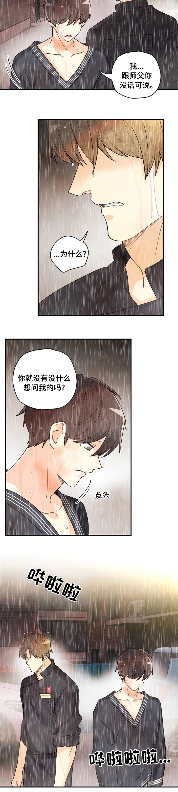 第107话 第7页