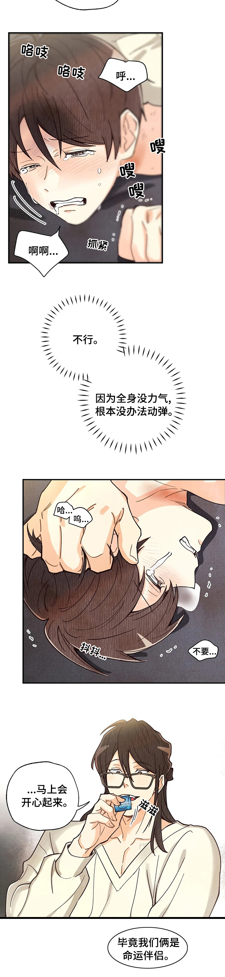 第106话 第7页
