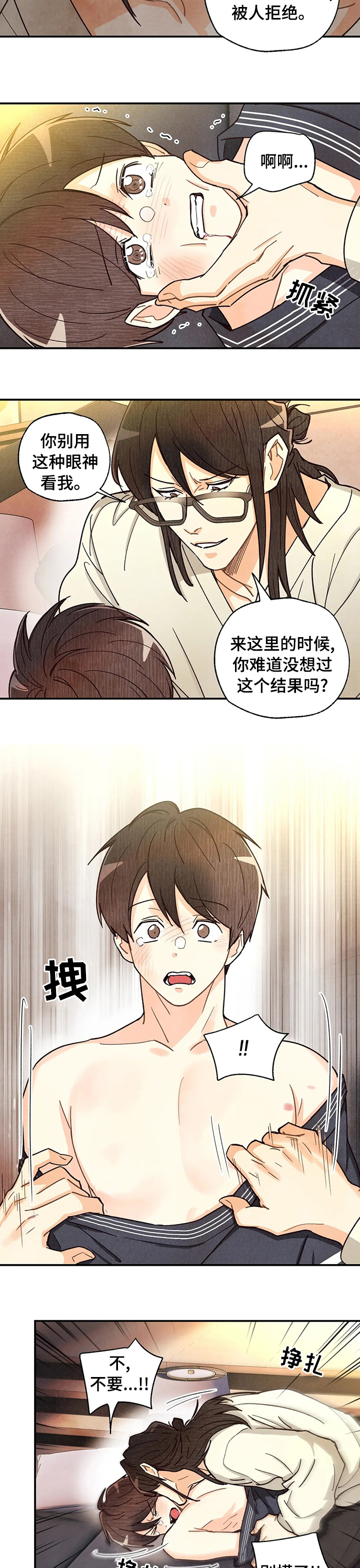 第106话 第2页