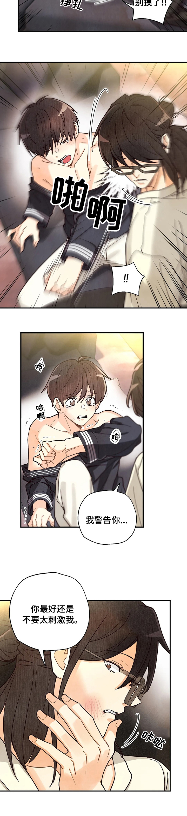 第106话 第3页