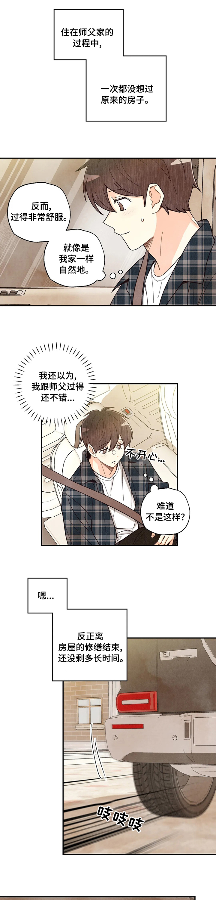 第99话 第3页