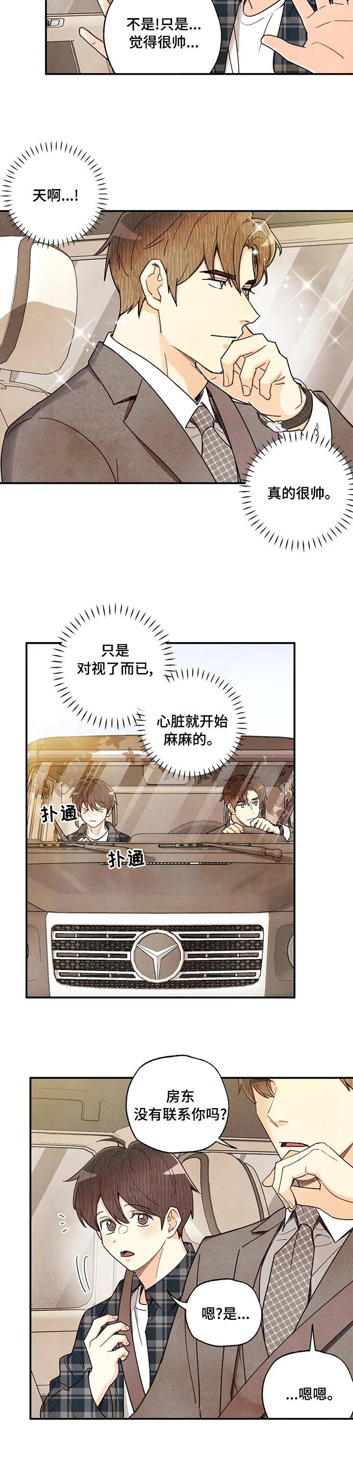 第99话 第2页
